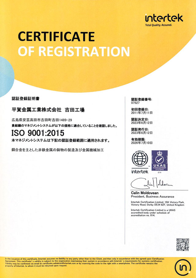 ISO9001認定（平成23年）