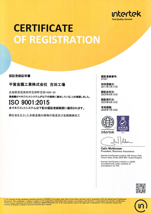 ISO9001認定(平成23年)